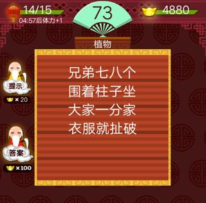 兄弟七八个，围着柱子坐，大家一分家，衣服为何扯破？揭秘背后的真相