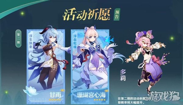 原神3.0下半卡池结束时间揭秘持续时长全解析