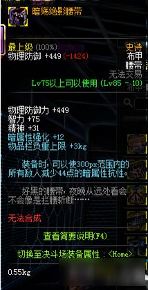 DNF妖刀村正的外观与属性效果详细解析
