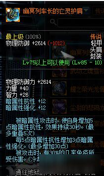 DNF妖刀村正的外观与属性效果详细解析