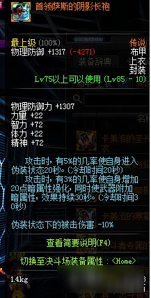DNF妖刀村正的外观与属性效果详细解析