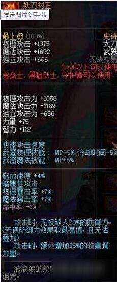 DNF妖刀村正的外观与属性效果详细解析