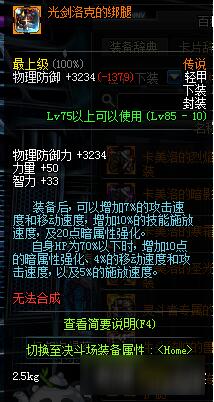 DNF妖刀村正的外观与属性效果详细解析