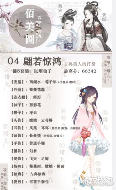 暖暖环游世界百美图第四关翩若惊鸿如何巧妙搭配