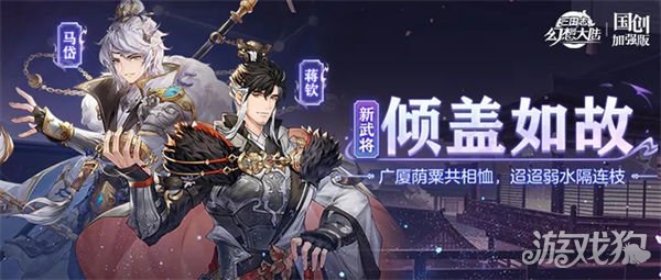 三国志幻想大陆幻想服与官服有何不同？