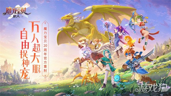 魔力宝贝旅人新手入门玩法全解析，萌新必看