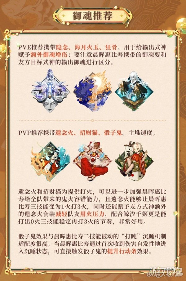 阴阳师晨晖惠比寿御魂选择PVE&PVP携带推荐