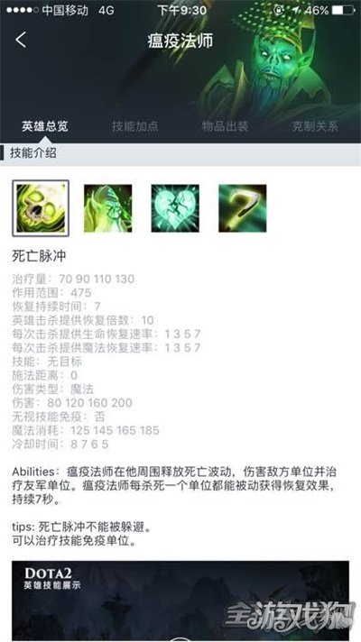 Dota27.02上分秘籍瘟疫法师无伤打野技巧