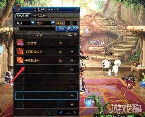 DNF自制史诗速成全面解析史诗制作系统