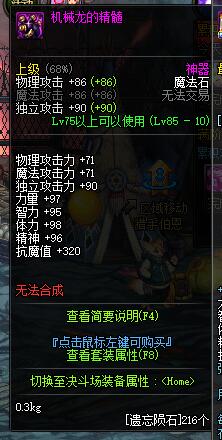 DNF过渡装精选这些领主神器助你事半功倍