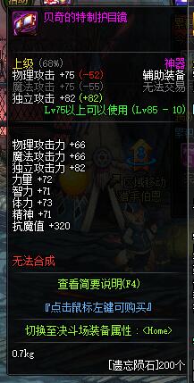 DNF过渡装精选这些领主神器助你事半功倍