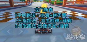 QQ飞车手游龙门新春三种跑法，总有一款适合你！