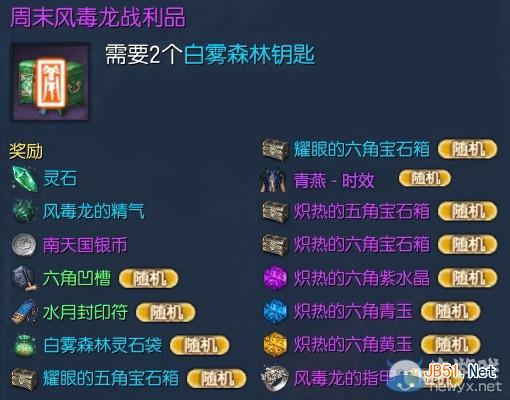剑灵绿色毒风暴活动介绍及参与网址