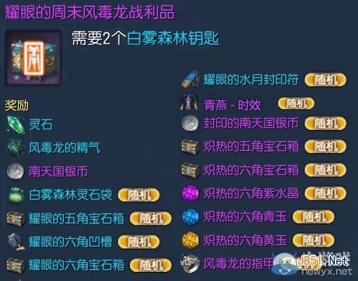 剑灵绿色毒风暴活动介绍及参与网址