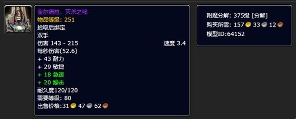 魔兽世界利剑重铸任务的武器及奖励介绍