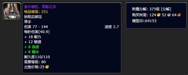 魔兽世界利剑重铸任务的武器及奖励介绍