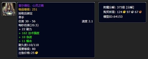 魔兽世界利剑重铸任务的武器及奖励介绍