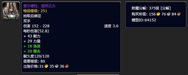 魔兽世界利剑重铸任务的武器及奖励介绍