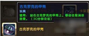 魔兽世界古克罗克的甲壳获取方法详解