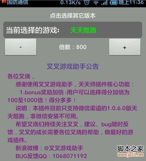 天天跑酷利用叉叉助手高效刷分与金币的技巧全解析