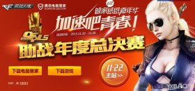 CF管家助战年度总决赛活动详情与奖励全揭秘