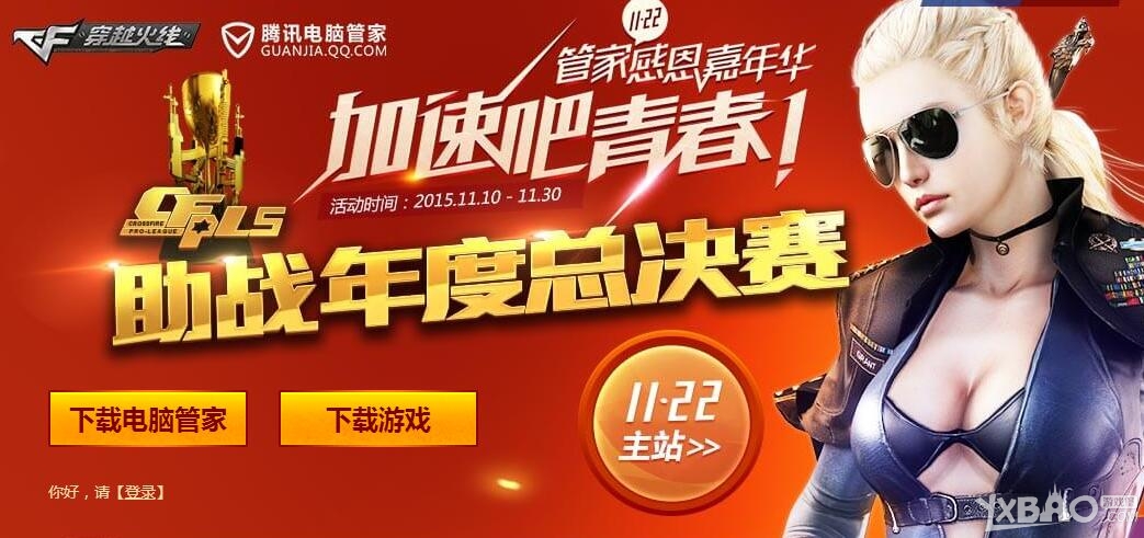 CF管家助战年度总决赛活动详情与奖励全揭秘