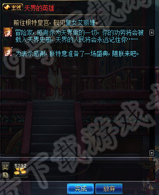 DNF天界的英雄任务攻略寻找皇女艾丽婕的位置与方法