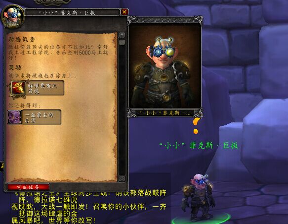 魔兽世界6.1要塞点唱机任务全攻略动感音乐任务流程详解