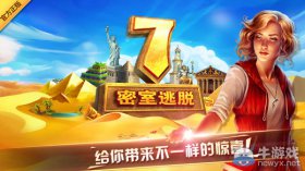 密室逃脱7官方正版环游世界逃出100个房间全通关攻略