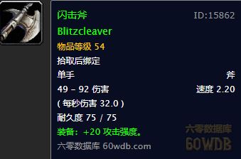 魔兽世界怀旧服任务获取的实用武器大全