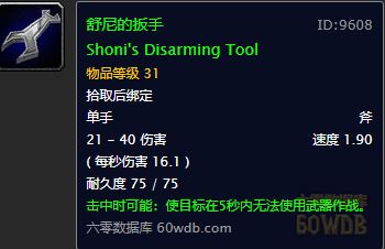 魔兽世界怀旧服任务获取的实用武器大全