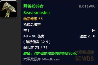 魔兽世界怀旧服任务获取的实用武器大全