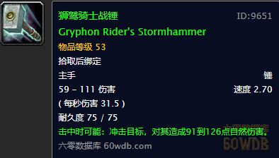 魔兽世界怀旧服任务获取的实用武器大全