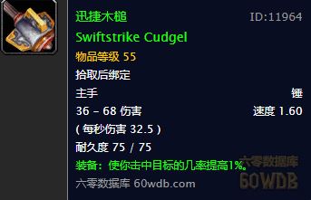 魔兽世界怀旧服任务获取的实用武器大全