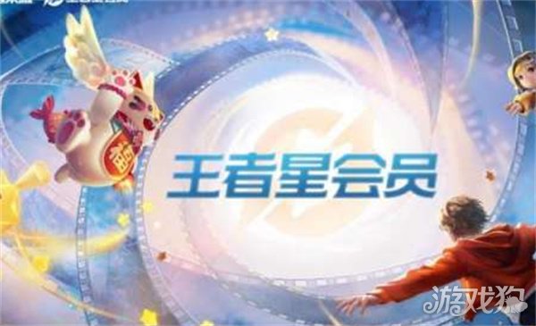 王者荣耀星会员收费吗？揭秘星会员是否免费