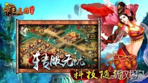 帝王三国新手建筑攻略全解析