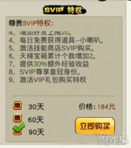 街篮手游SVIP特权揭秘，比VIP更酷爽！