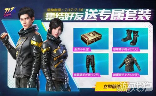 和平精英717空投节限定皮肤大曝光，先睹为快！