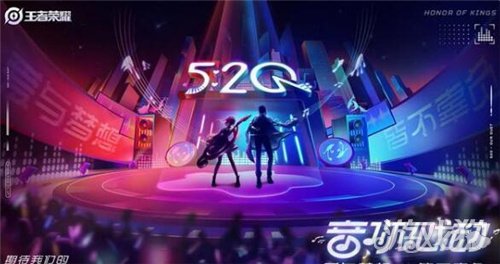 2025年王者荣耀520情侣皮肤分析归属揭晓
