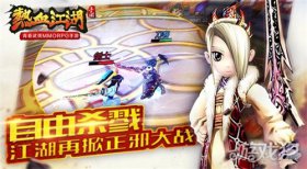 热血江湖手游自由PK，正邪大战再燃江湖