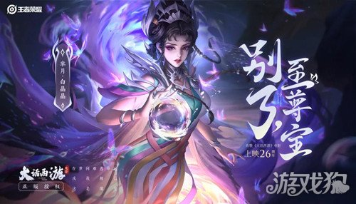 王者荣耀芈月白晶晶皮肤售价是多少？价格详情揭秘