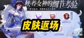 2025王者荣耀女神节皮肤限免与活动精彩呈现