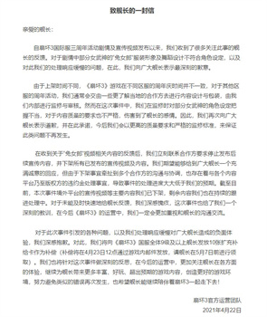 崩坏3兔女郎事件官方正式致歉玩家