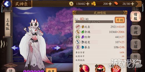 阴阳师新手三尾狐御魂养成完全指南