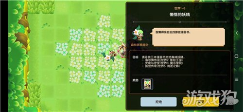 坎公骑冠剑三本漫画书怎么获取？漫画书具体位置大揭秘