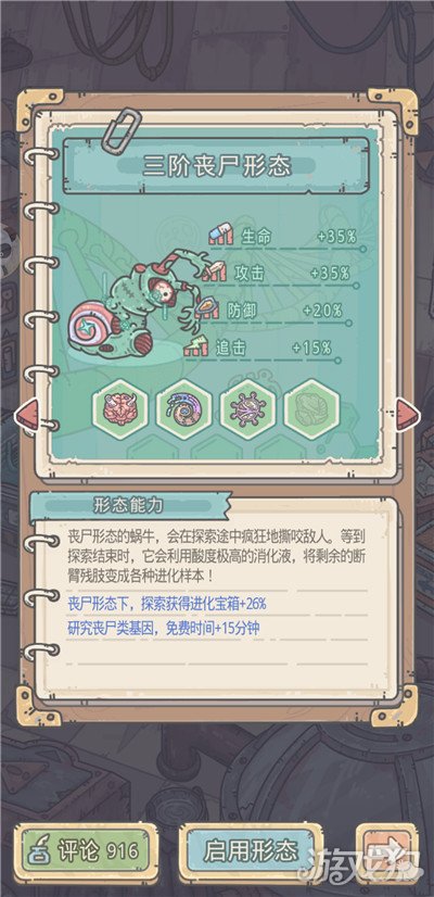 最强蜗牛丧尸形态全解析，特点与优势全面解读
