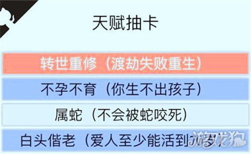 人生重开模拟器转世重修的作用解析