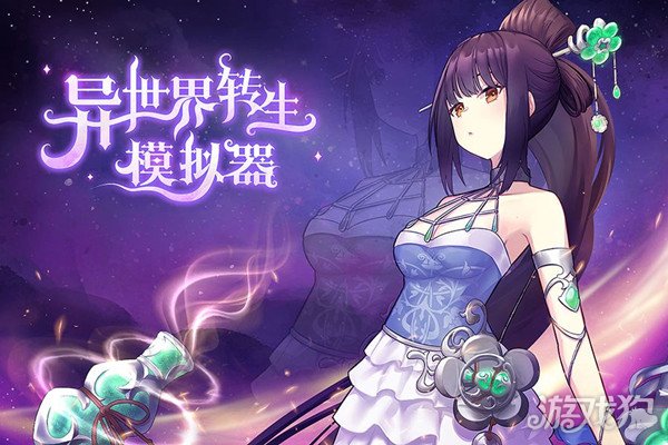 异世界转生模拟器魔法世界完美通关攻略解析