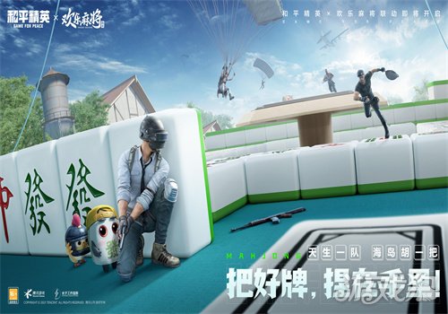 和平精英麻将模式玩法解析及麻将获取方式