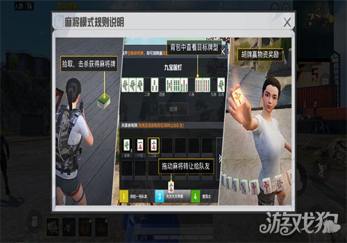 和平精英麻将模式玩法解析及麻将获取方式